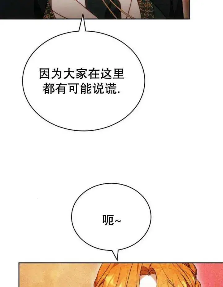 《黑曜石的新娘》第28话图12