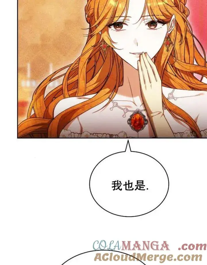 《黑曜石的新娘》第28话图13