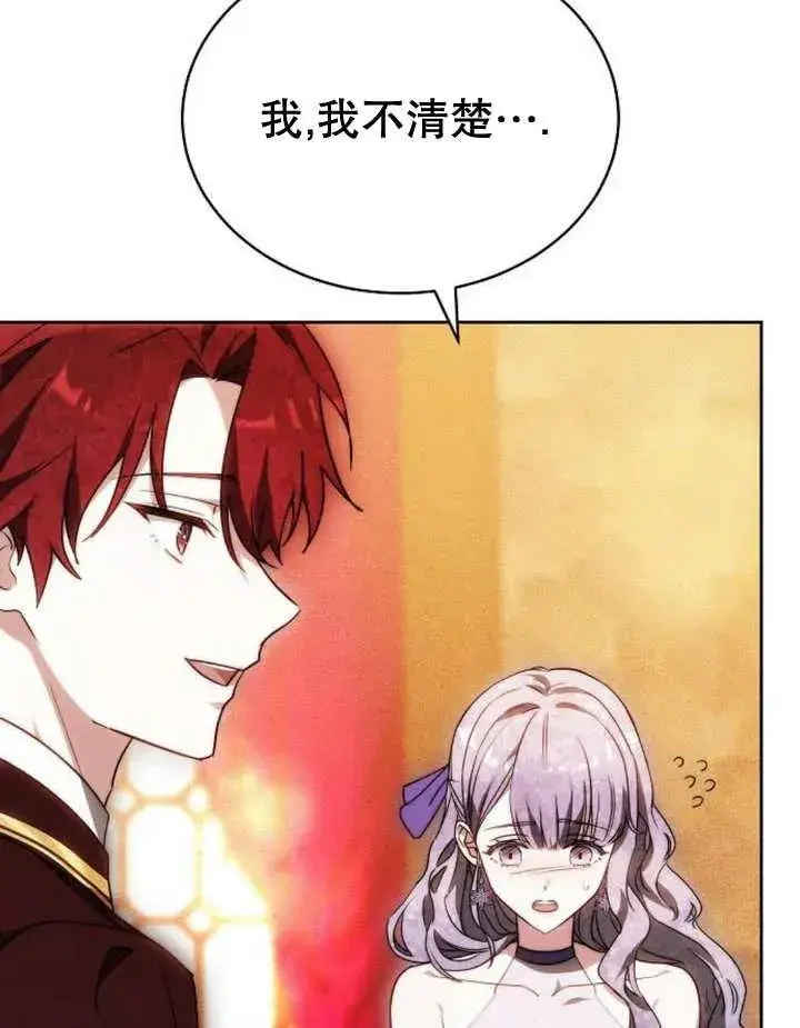 《黑曜石的新娘》第28话图14
