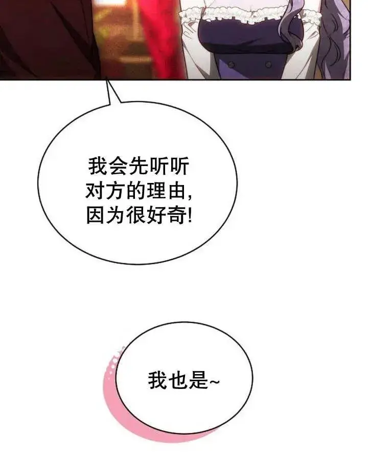 《黑曜石的新娘》第28话图15