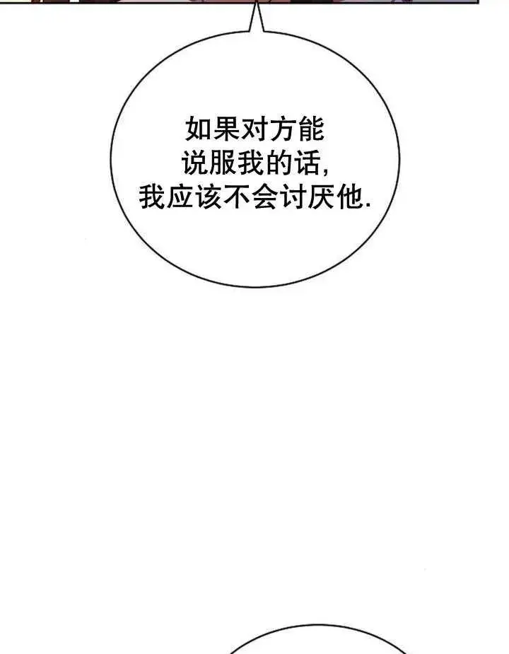 《黑曜石的新娘》第28话图19