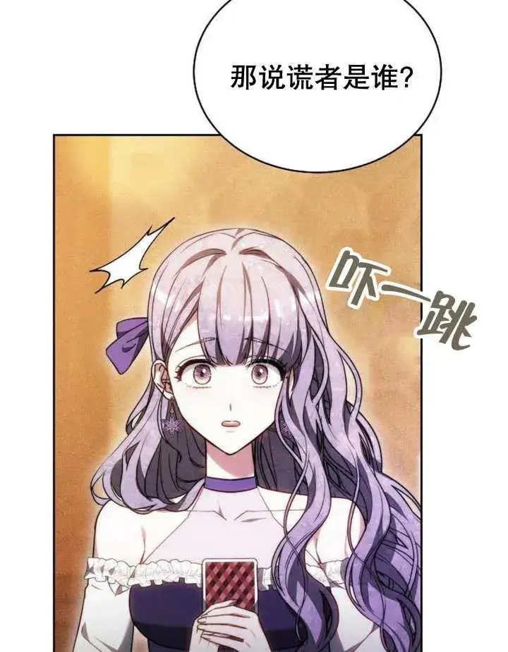 《黑曜石的新娘》第28话图20