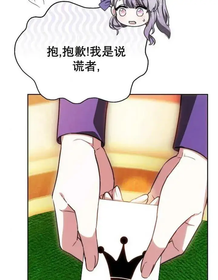 《黑曜石的新娘》第28话图22