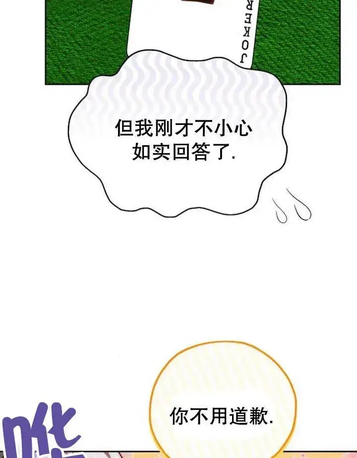 《黑曜石的新娘》第28话图23