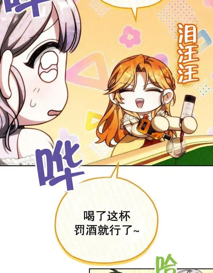 《黑曜石的新娘》第28话图24