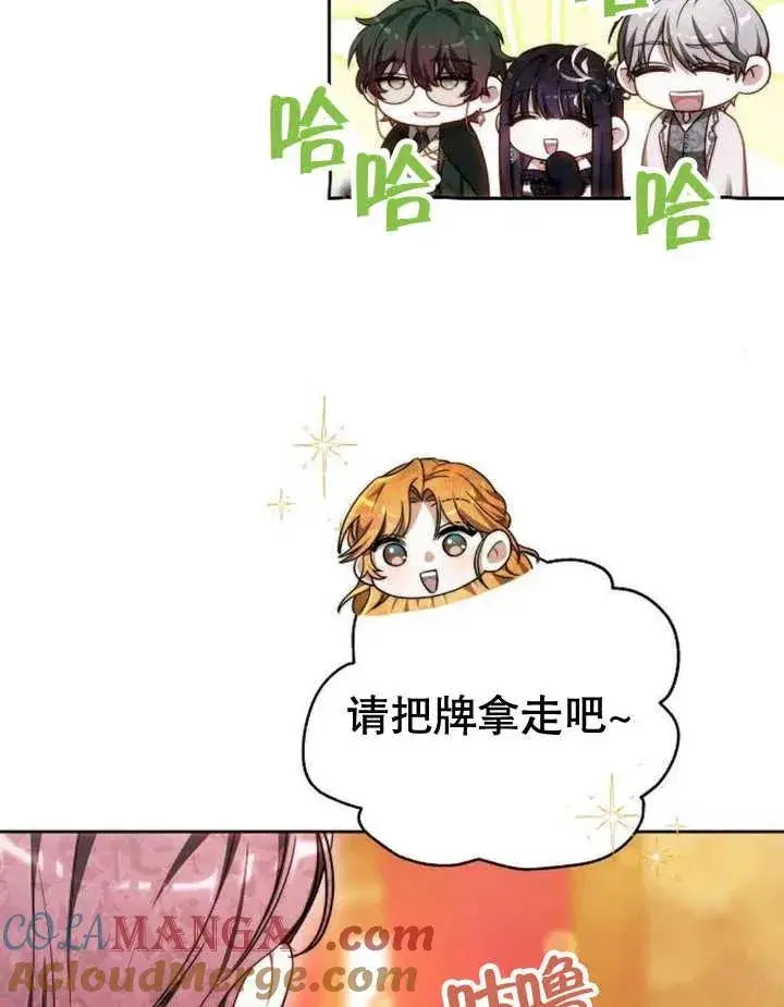 《黑曜石的新娘》第28话图25