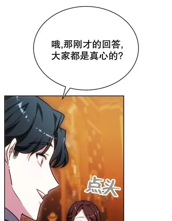 《黑曜石的新娘》第28话图27