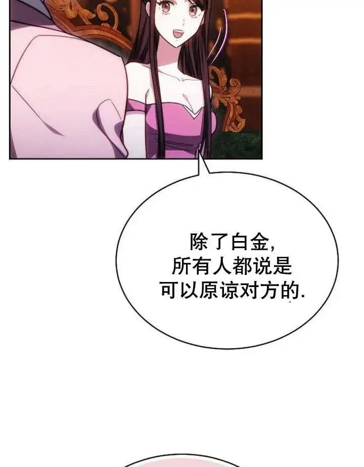 《黑曜石的新娘》第28话图28