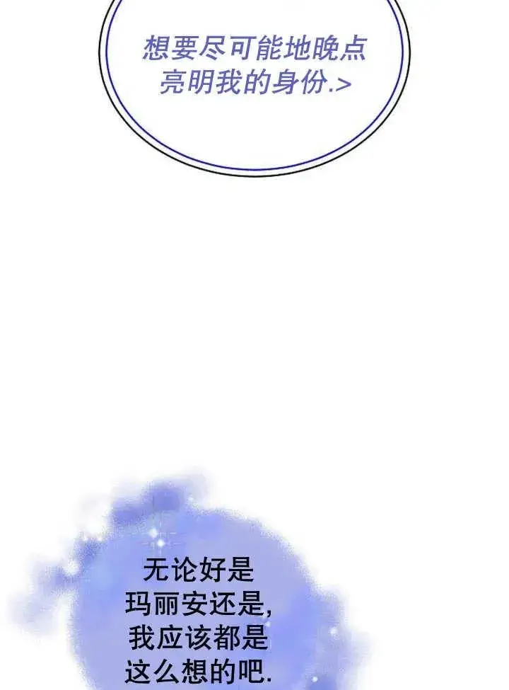《黑曜石的新娘》第28话图34