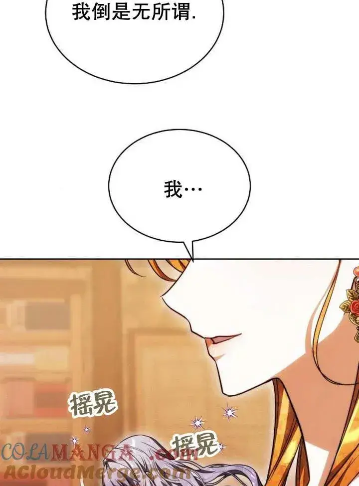 《黑曜石的新娘》第28话图37