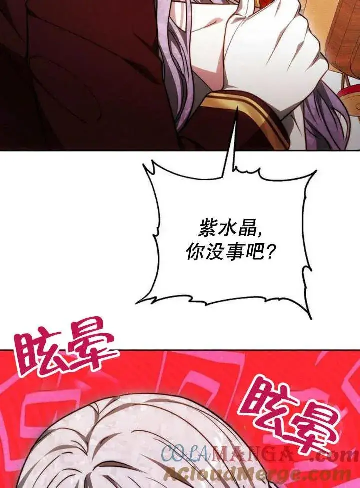 《黑曜石的新娘》第28话图45
