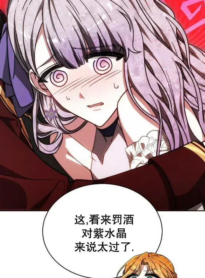 《黑曜石的新娘》第28话图46