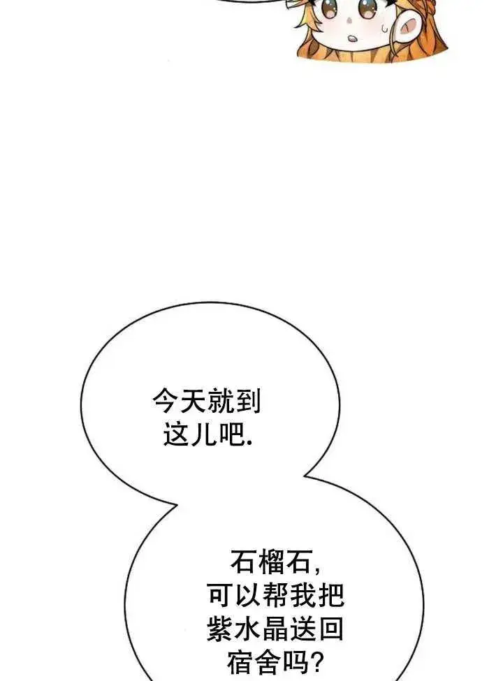 《黑曜石的新娘》第28话图47