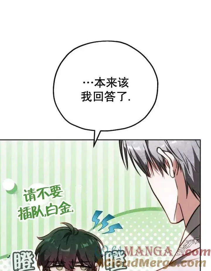 《黑曜石的新娘》第28话图5