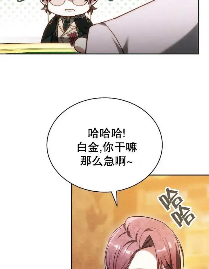 《黑曜石的新娘》第28话图6