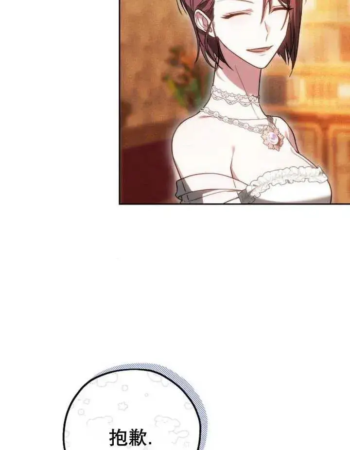 《黑曜石的新娘》第28话图7