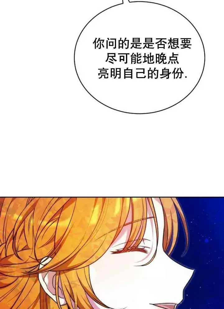 《黑曜石的新娘》第28话图70