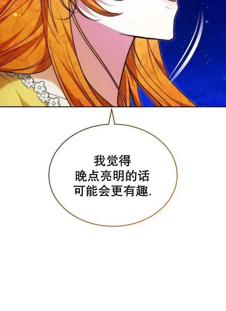 《黑曜石的新娘》第28话图71