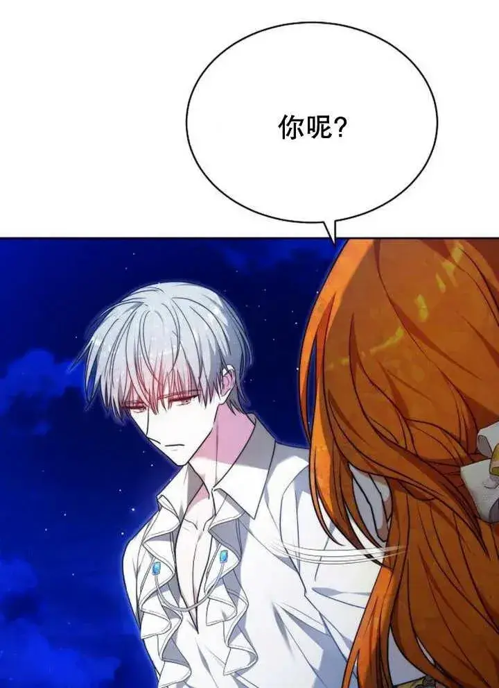 《黑曜石的新娘》第28话图72