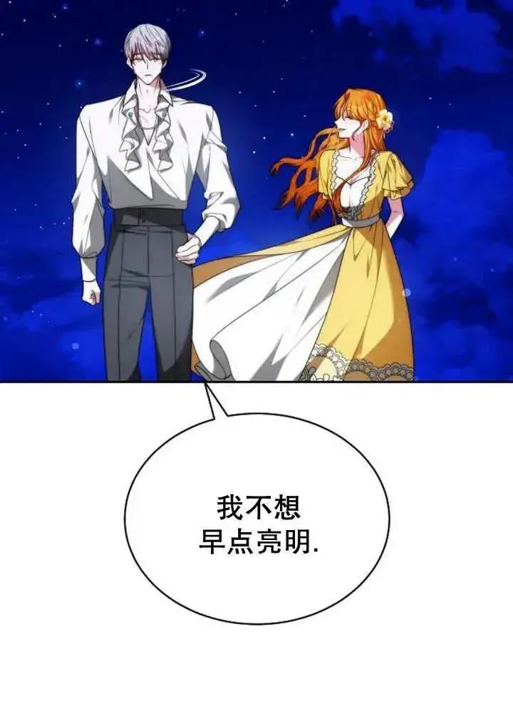《黑曜石的新娘》第28话图74