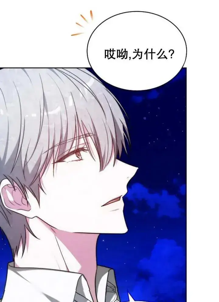 《黑曜石的新娘》第28话图75