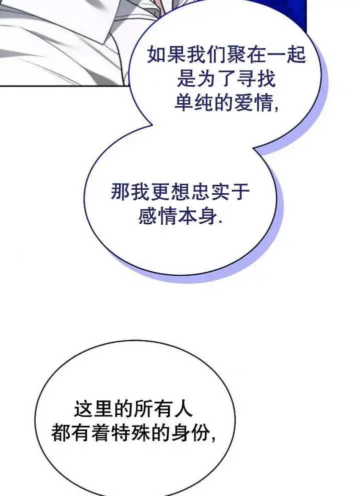 《黑曜石的新娘》第28话图76