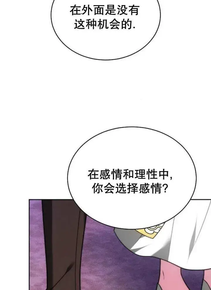 《黑曜石的新娘》第28话图78