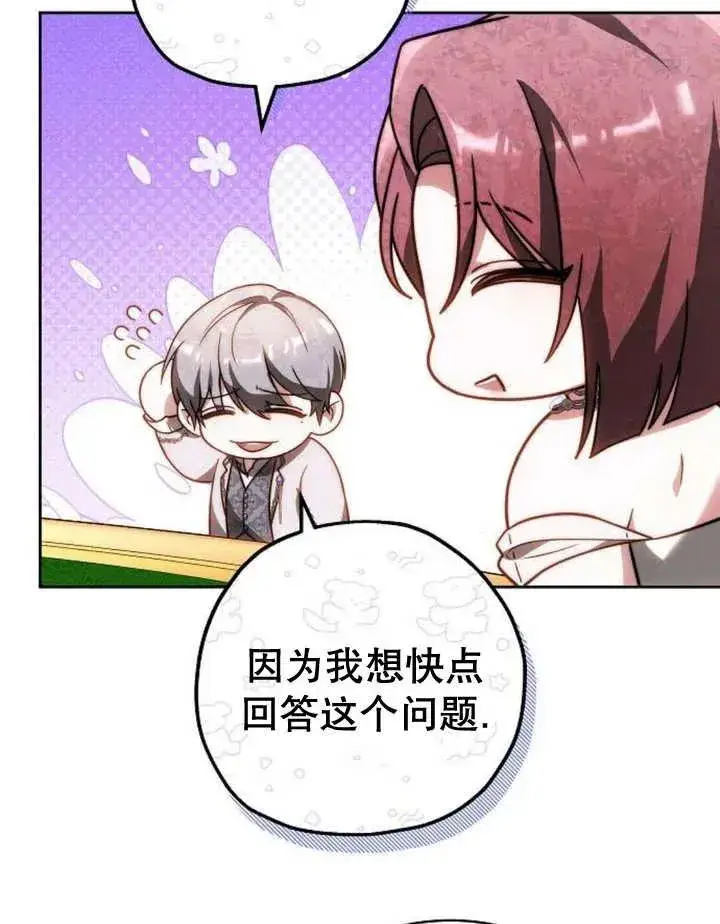 《黑曜石的新娘》第28话图8
