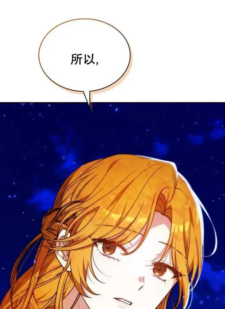《黑曜石的新娘》第28话图80