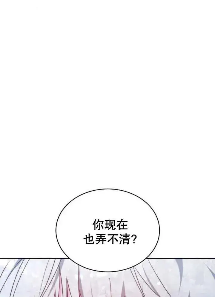 《黑曜石的新娘》第28话图83
