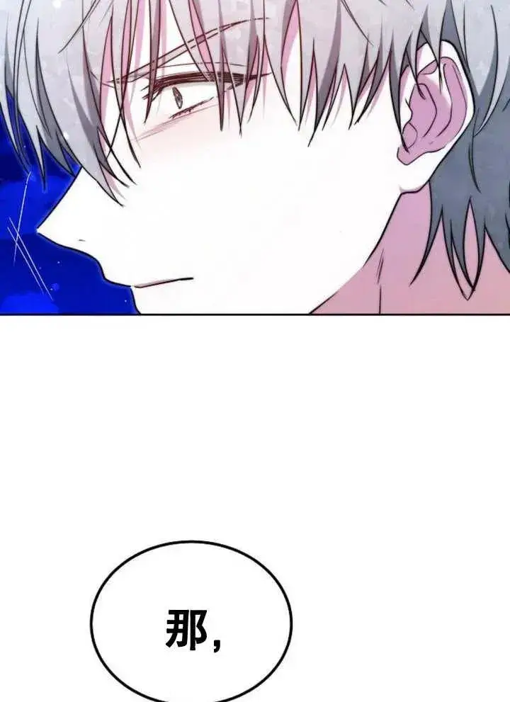 《黑曜石的新娘》第28话图84