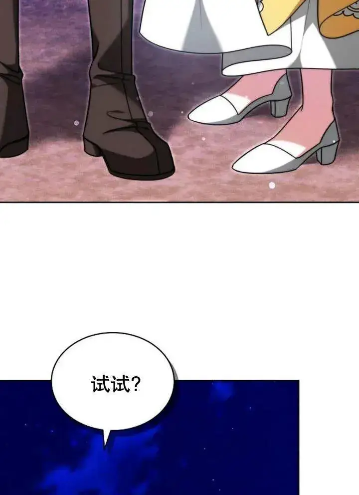 《黑曜石的新娘》第28话图87