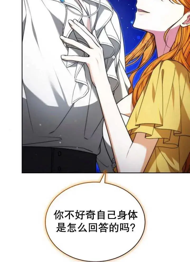 《黑曜石的新娘》第28话图90