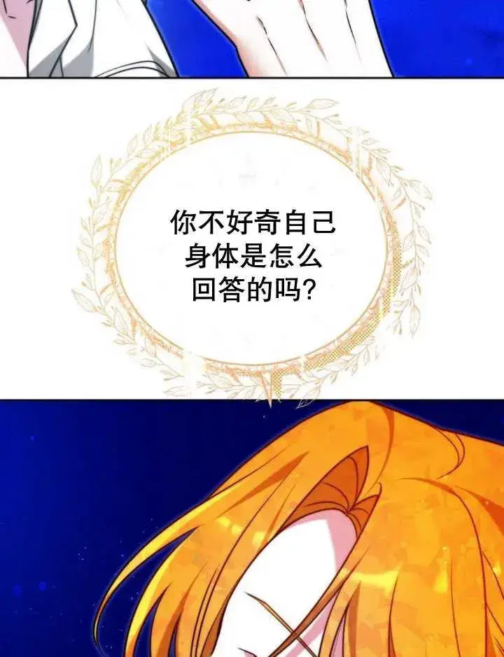 《黑曜石的新娘》第28话图92