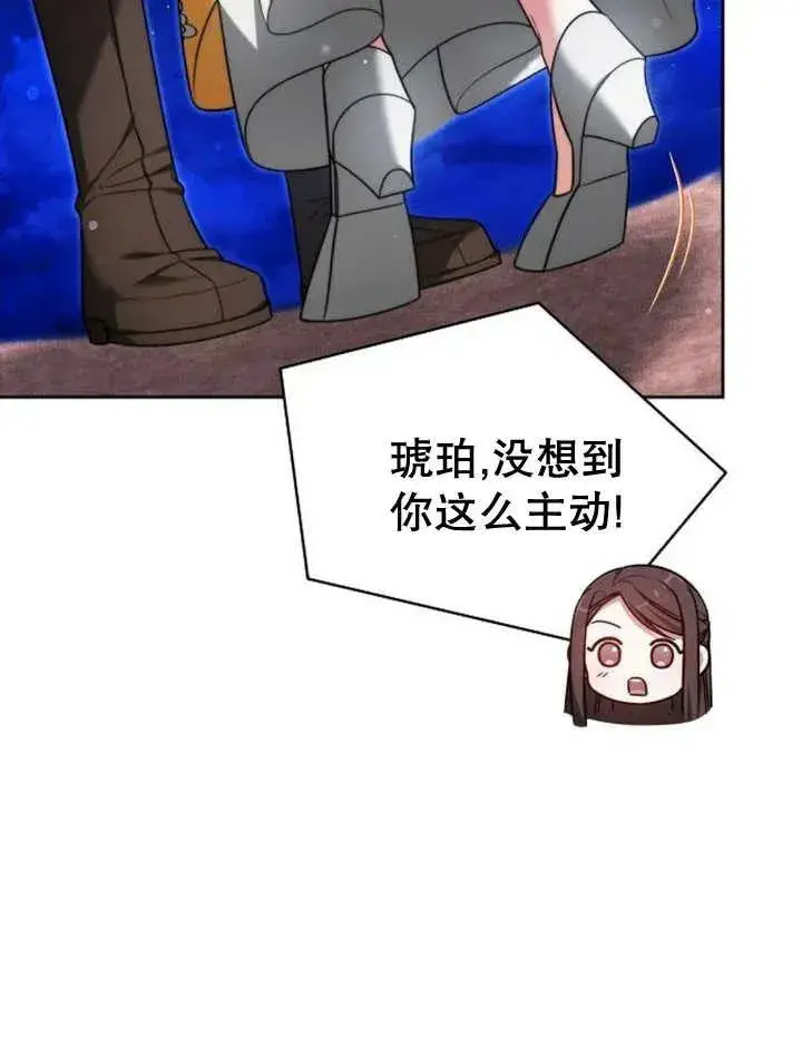 《黑曜石的新娘》第28话图96