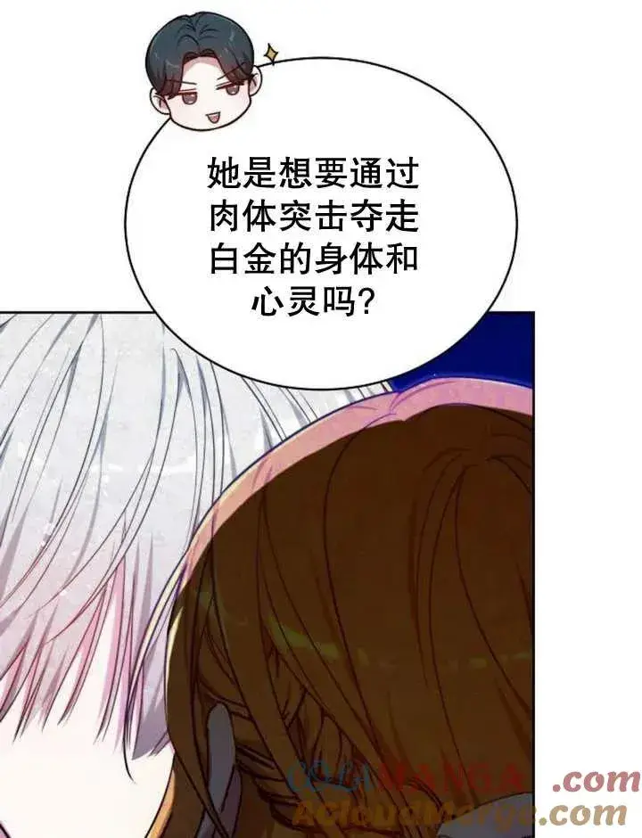 《黑曜石的新娘》第28话图97