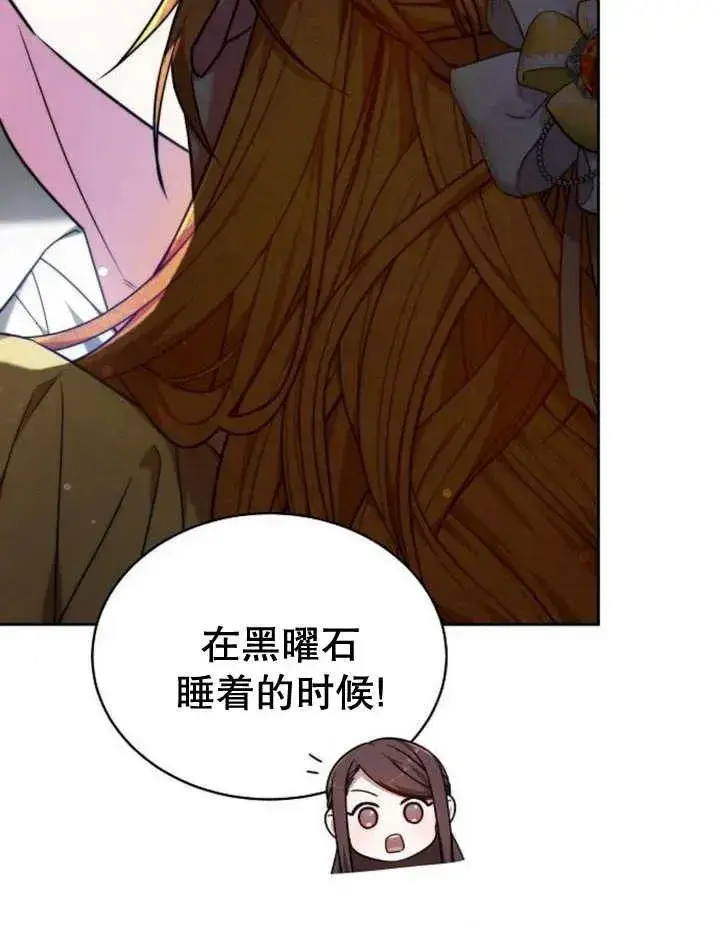 《黑曜石的新娘》第28话图98