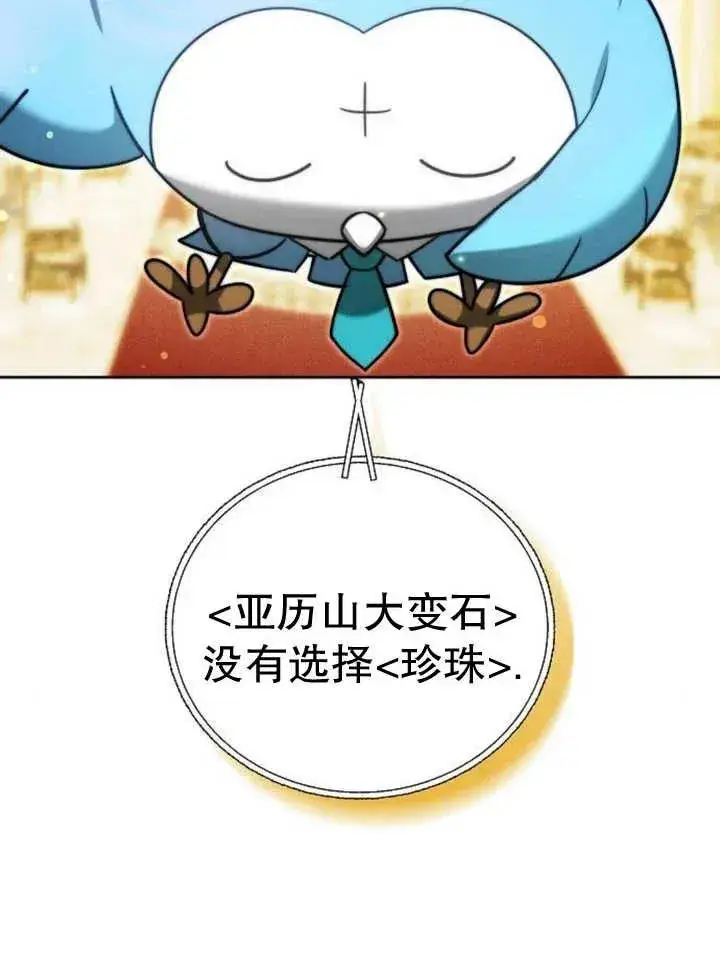 《黑曜石的新娘》第29话图10