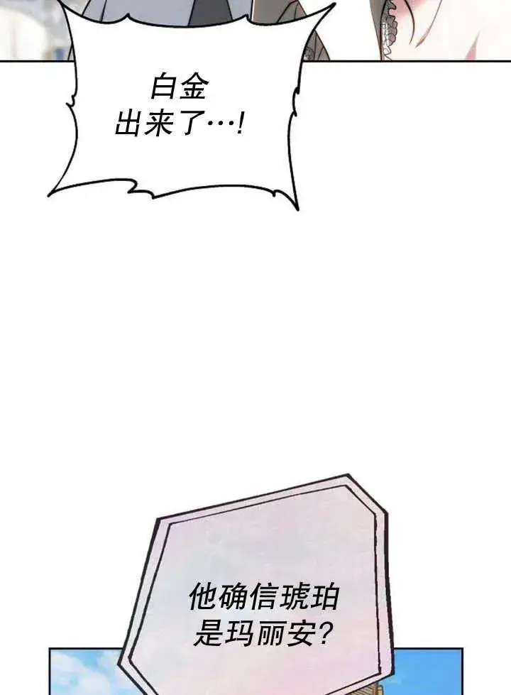 《黑曜石的新娘》第29话图106