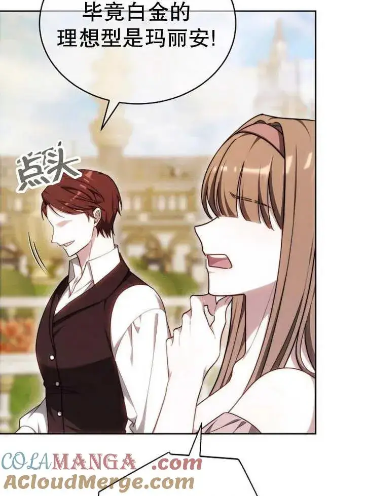 《黑曜石的新娘》第29话图109