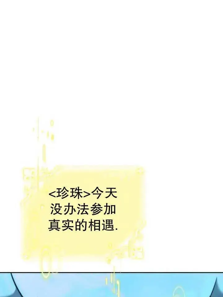 《黑曜石的新娘》第29话图11