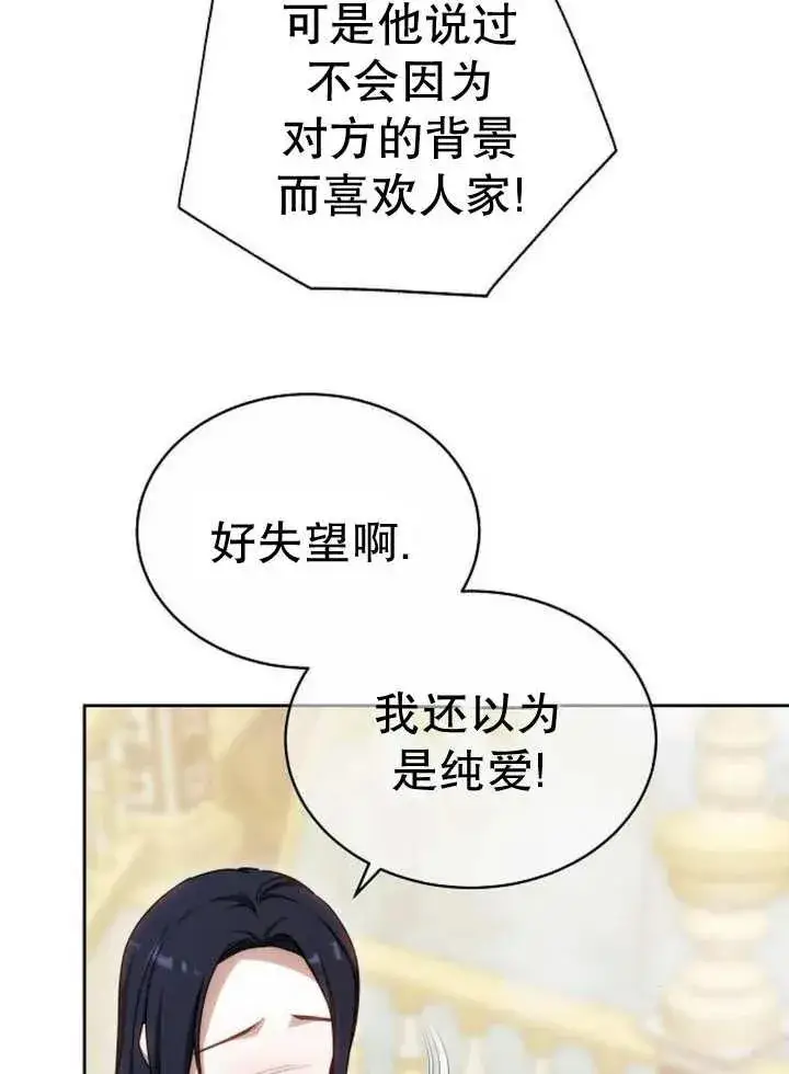 《黑曜石的新娘》第29话图110