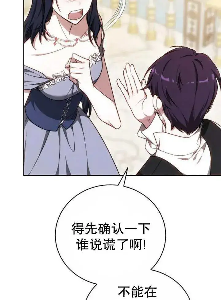 《黑曜石的新娘》第29话图111