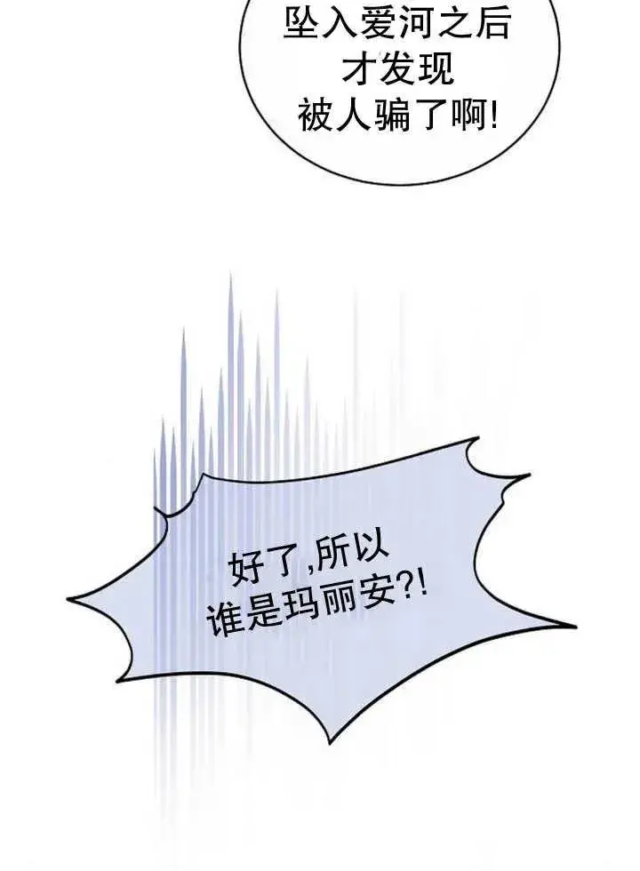 《黑曜石的新娘》第29话图112