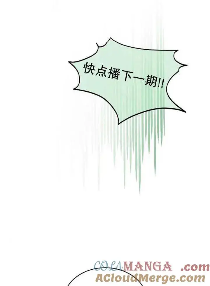 《黑曜石的新娘》第29话图113