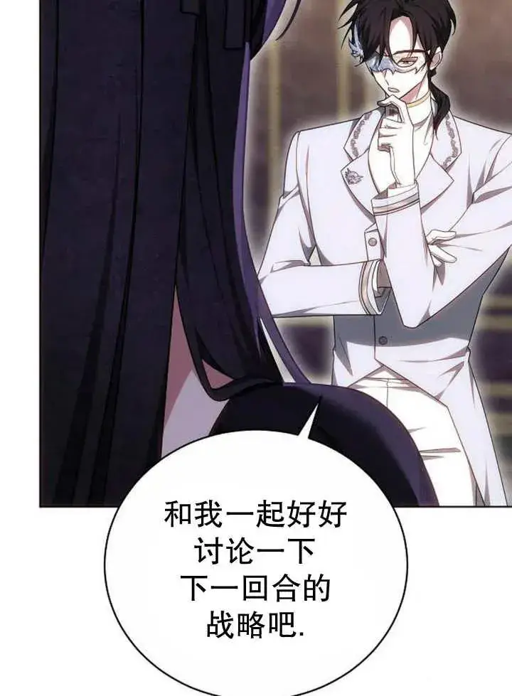 《黑曜石的新娘》第29话图116