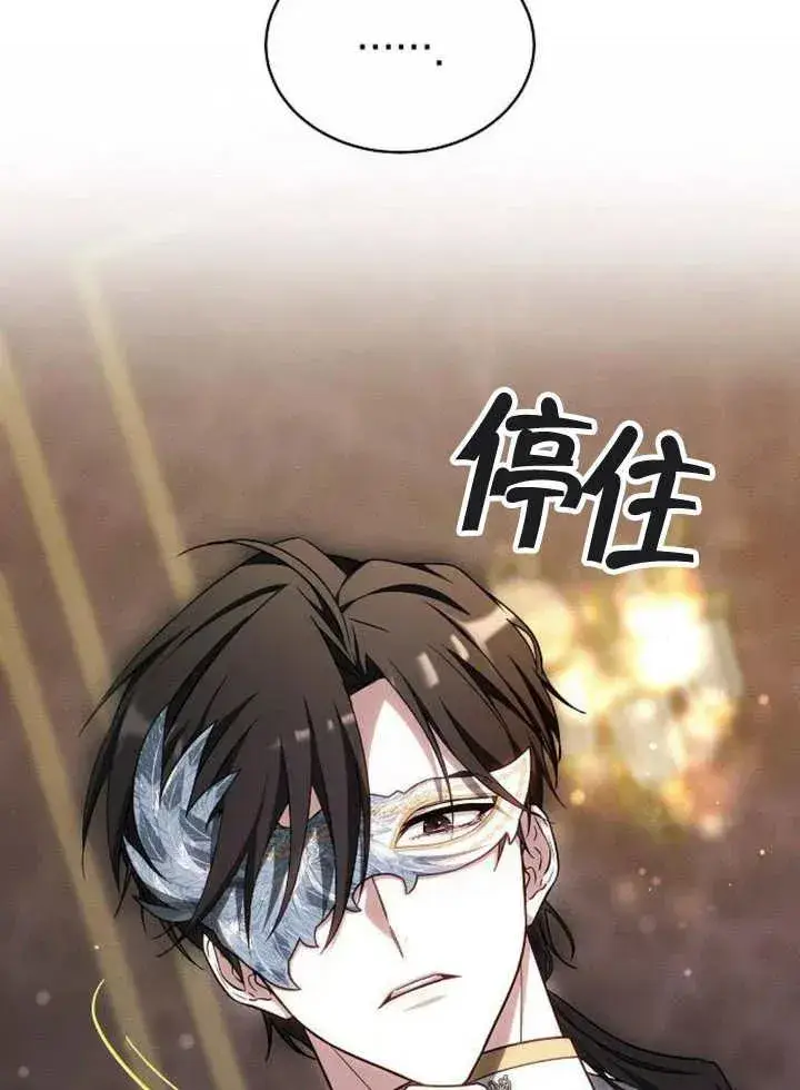《黑曜石的新娘》第29话图118