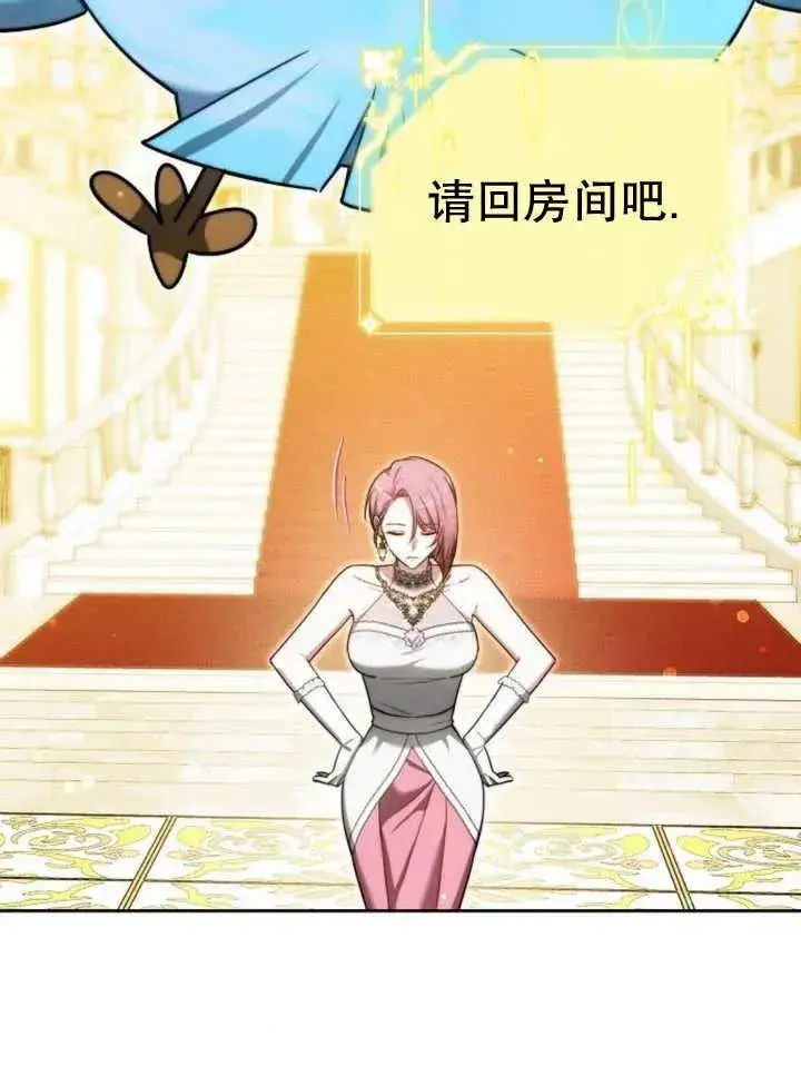 《黑曜石的新娘》第29话图12