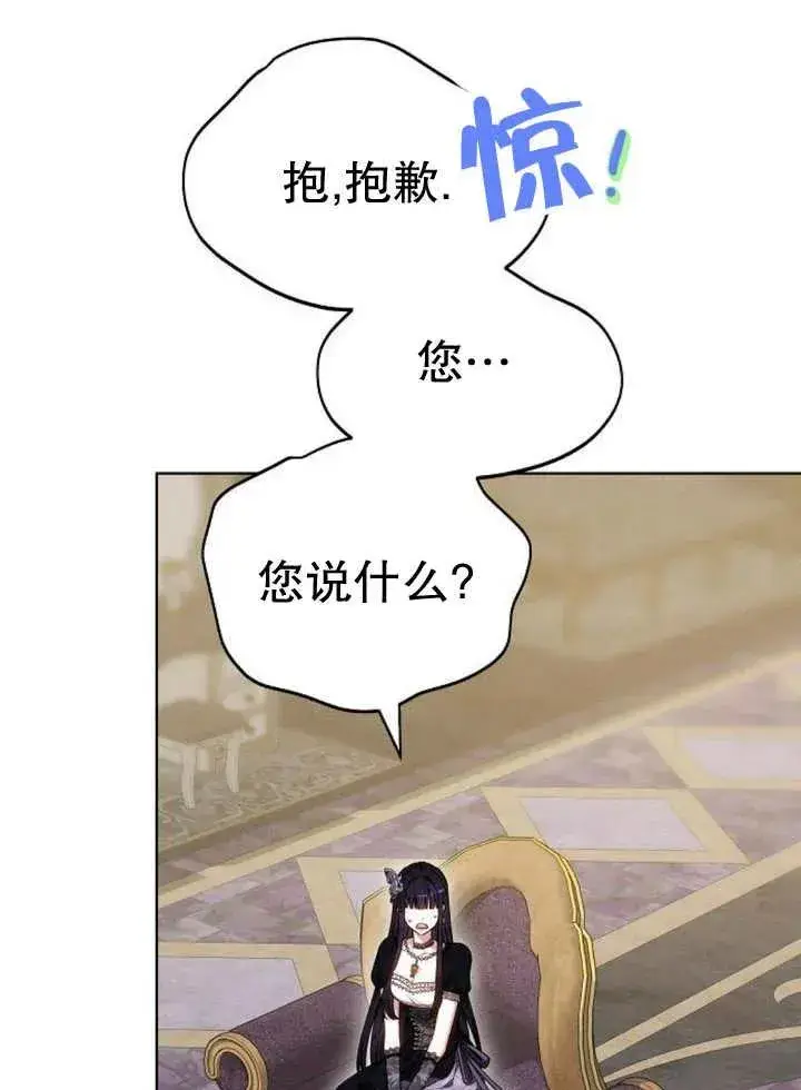 《黑曜石的新娘》第29话图120