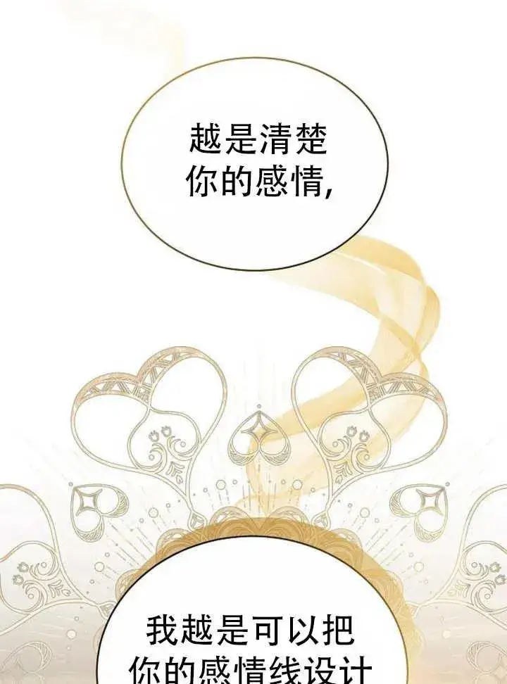 《黑曜石的新娘》第29话图127